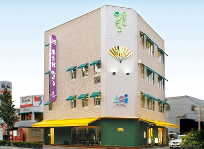 法事会館 なごみ