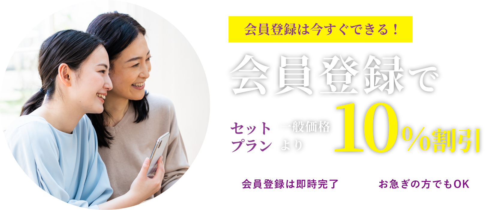 会員登録でセットプラン10%割引