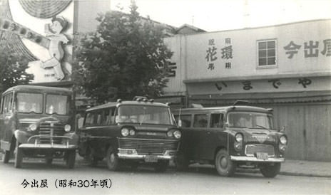 今出屋（昭和30年頃）